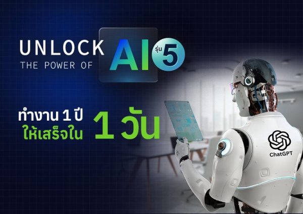 Seminar : Automation ChatGPT + Canva รุ่น 5