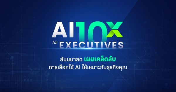 Seminar : AI 10X for Executives