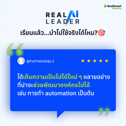 20250820_FB Album_Real AI Leader2_04