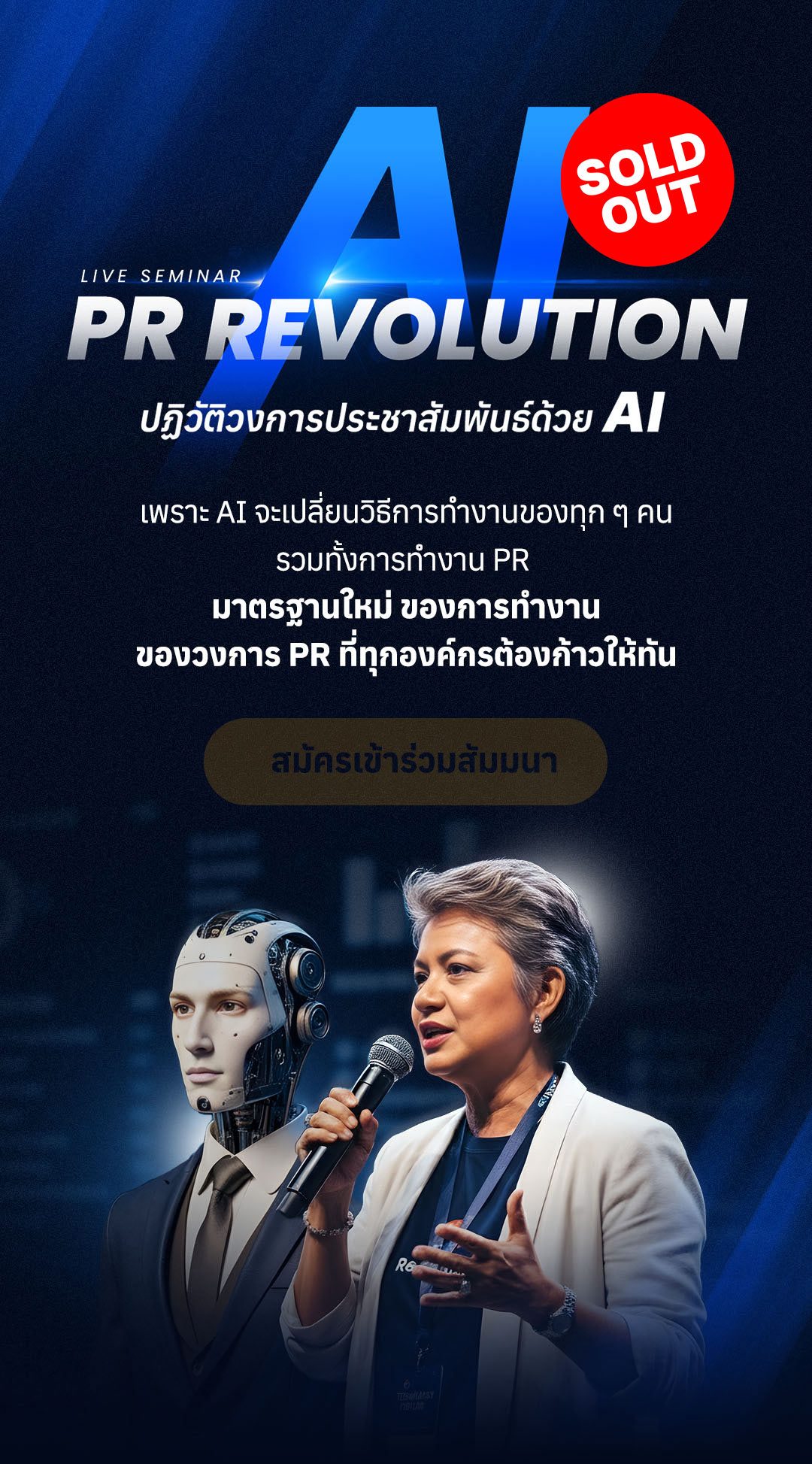 AIPR-MainBanner_Mobile_07