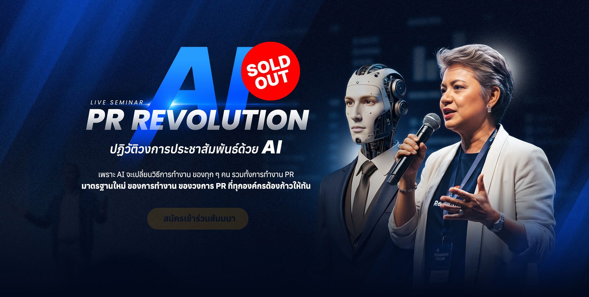 AIPR-MainBanner_PC_07